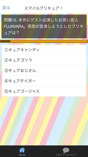 ぷりq クイズ For プリキュアシリーズ On The App Store