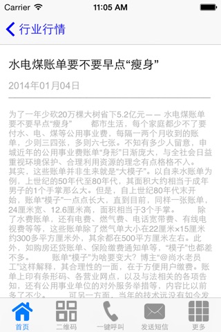 上海物業管理 screenshot 2