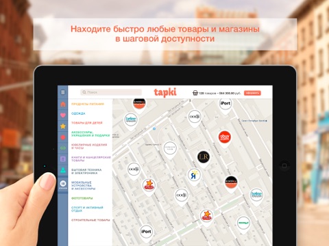 Tapki HD. Путеводитель по магазинам. screenshot 2