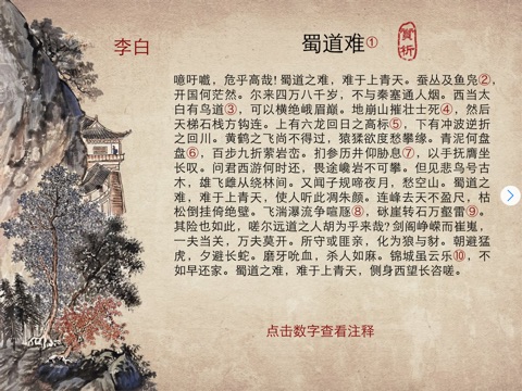 Poetry of the Tang Dynasty in Pictures screenshot 3