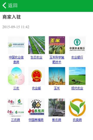 安徽农业资讯网 screenshot 3