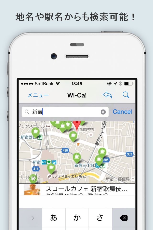 Wifi カフェが見つかるマップアプリ-Wi-Ca! screenshot 2