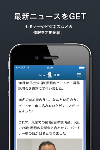 成広通義のアプリ screenshot 2