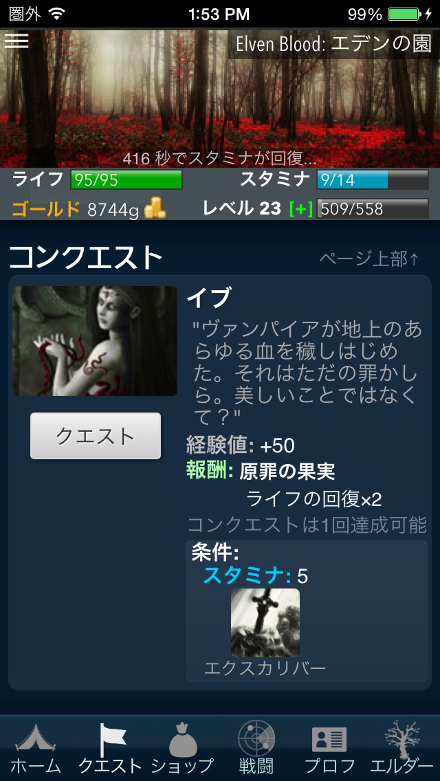 Elven Blood 【無料ダークファンタジーRPG】 登録不要の冒険ロールプレイングゲームのスクリーンショット2 Elven Blood 【無料ダークファンタジーRPG】 登録不要の冒険ロールプレイングゲームのスクリーンショット2