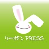 クーポンPRESS