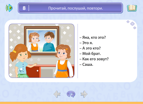 Начинаю учить русский язык. Уроки фонетики screenshot 4