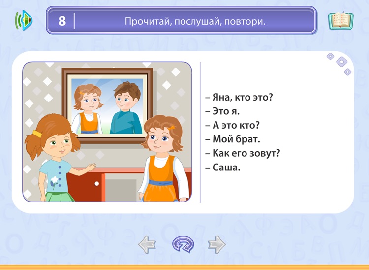 Начинаю учить русский язык. Уроки фонетики screenshot-3