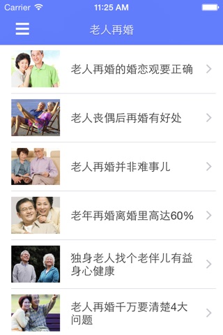 老人生活指南 - 为老年朋友提供全面的健康生活服务 screenshot 3