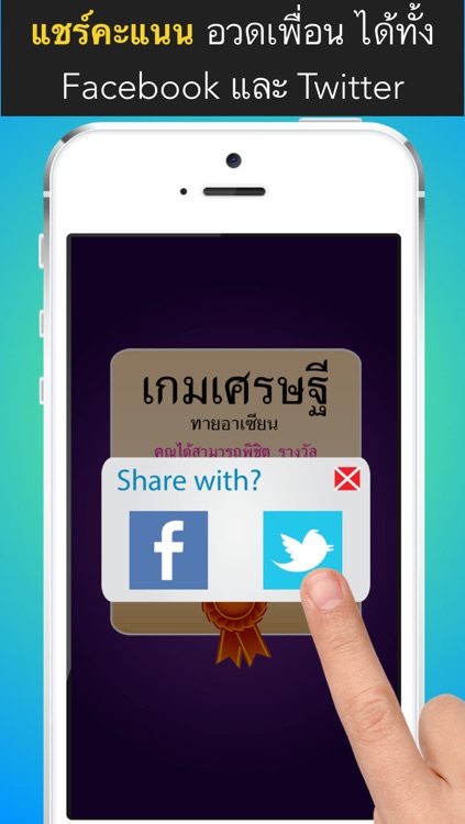 เกมเศรษฐี ทายอาเซียน screenshot-4