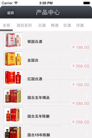 中国酒类商城 screenshot 3