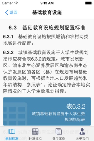 重庆公服标准 screenshot 3