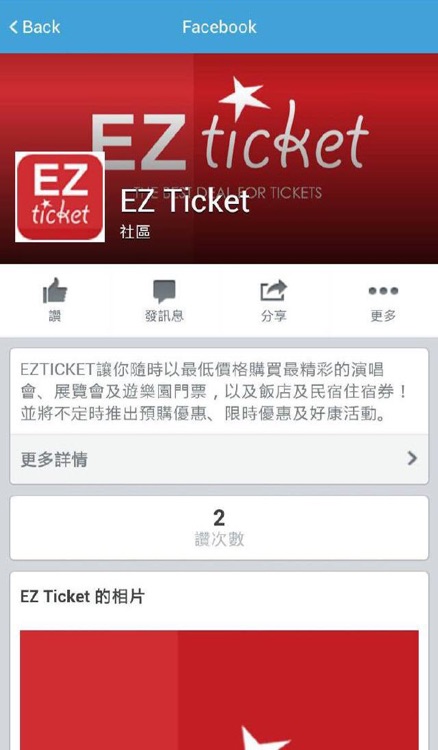 EZTICKET 購票優惠 x 好康活動