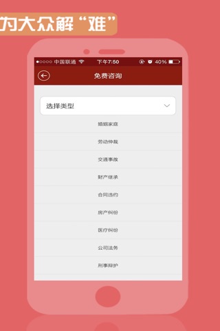 快问律师版 screenshot 4