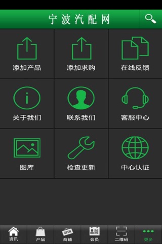 宁波汽配网 screenshot 3