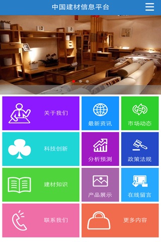 中国建材信息平台 screenshot 2