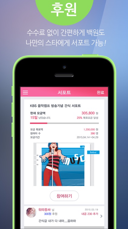 팬박스 for 마리서사 screenshot-3