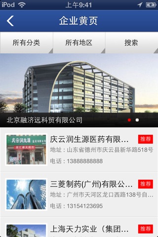 中国医药平台 screenshot 2