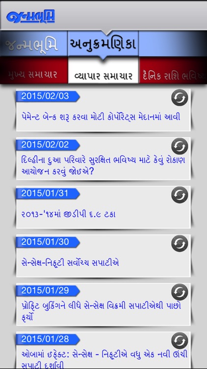 Janmabhoomi for iPhone