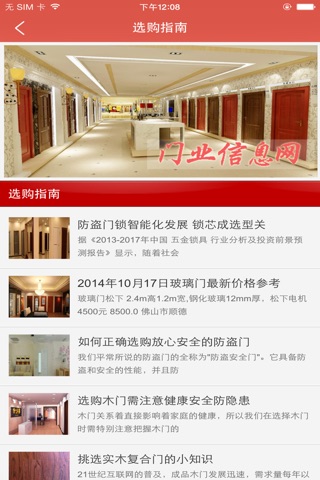 中国门业信息网APP screenshot 3