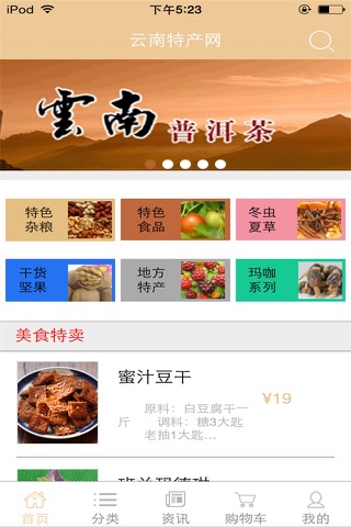 云南特产网1.0 screenshot 3