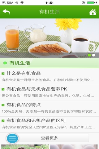 中国特色食品行业 screenshot 4