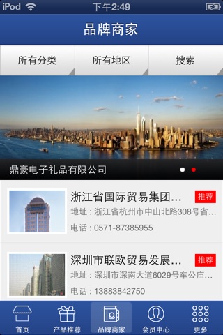 中国进出口贸易网 screenshot 2