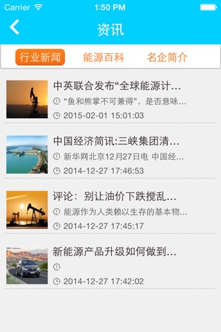 中华能源 screenshot 2