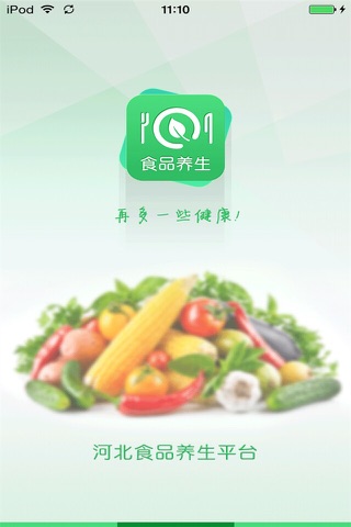 河北食品养生平台 screenshot 2