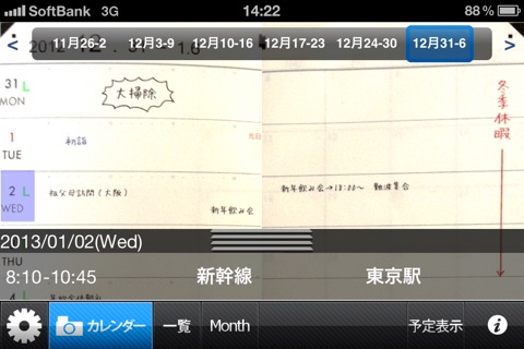 スマレコ手帳 screenshot 3