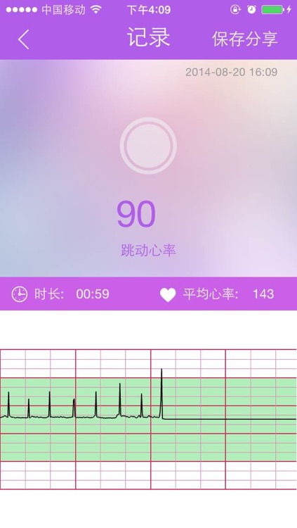 胎心记 screenshot-3