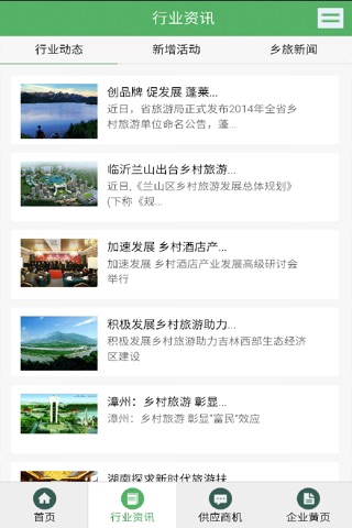 中国乡村旅游平台 screenshot 3