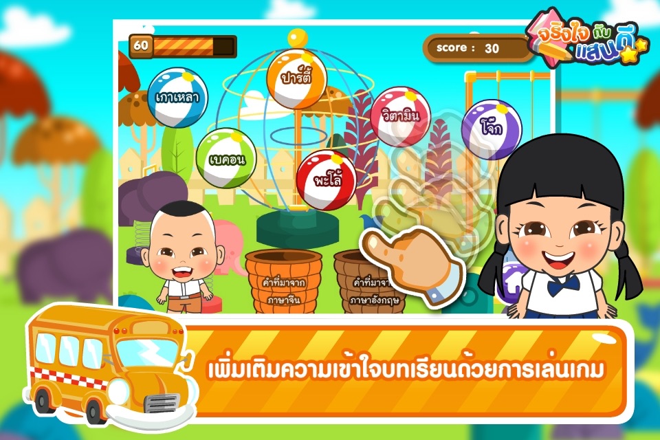 คำภาษาต่างประเทศที่ใช้ในภาษาไทยFree screenshot 3