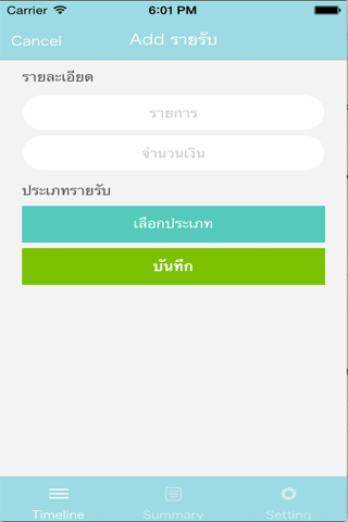 รายรับ รายจ่าย ทำเถอะถ้าอยากรวย - náhled