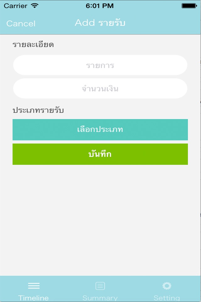 รายรับ รายจ่าย ทำเถอะถ้าอยากรวย screenshot 3