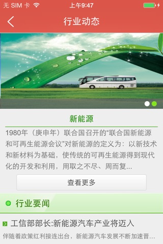 中国新能源信息网 screenshot 3