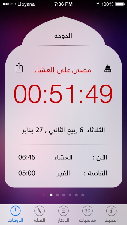 مؤذن قطر