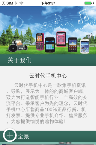 云时代手机中心 screenshot 4