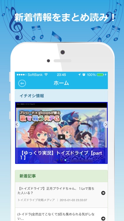 ゲーム攻略まとめ速報 for トイズドライブ