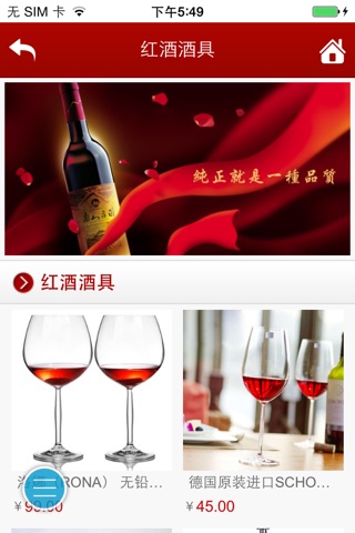 中国红酒商城网 screenshot 4