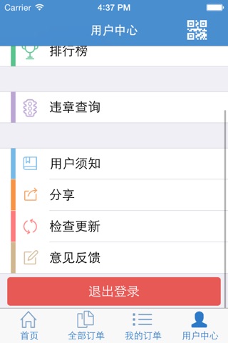 微司机 screenshot 3