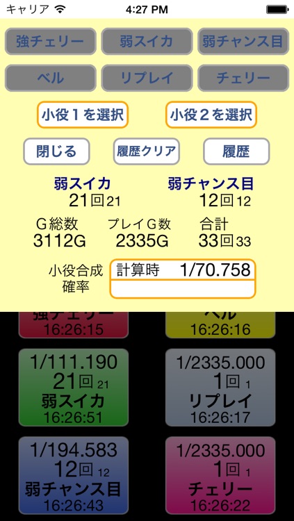 小役カウンターV6