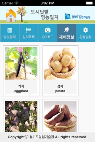 도시텃밭영농일지 screenshot 4