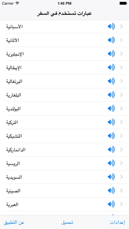 عبارات تستخدم في السفر screenshot-0