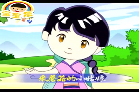 宝宝乐儿歌MV-宝宝乐APP screenshot 3