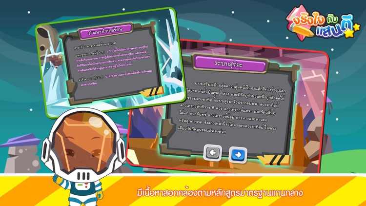 ระบบสุริยะFree screenshot-3