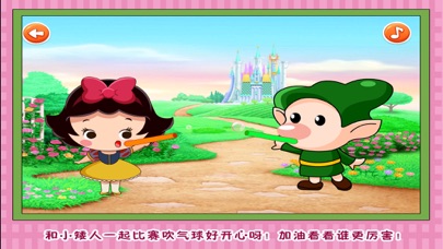 白雪公主 吹气球 儿童游戏 1.50 IOS -