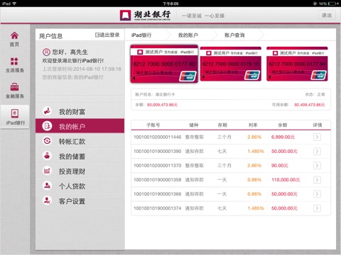 湖北银行HD screenshot 4