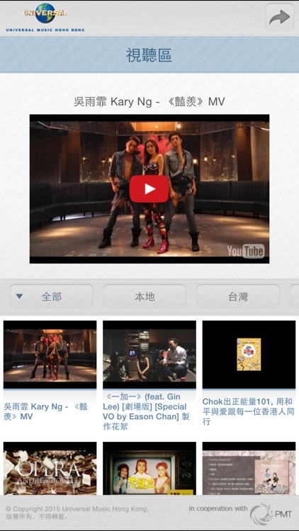 香港環球唱片 Universal Music Hong Kong screenshot-3