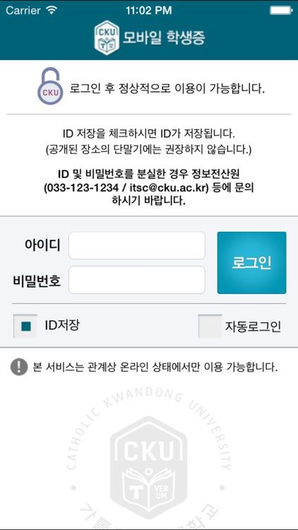 가톨릭관동대학교 모바일학생증