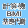 BMI & Basal metabolism , The attendant of the diet